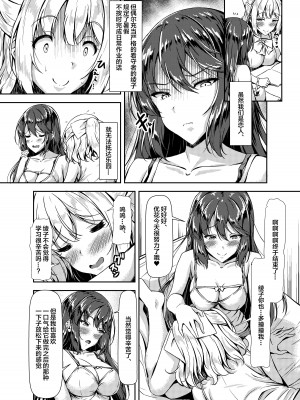 [Hotel St.Croix (サンクロワ)] 黒髪ロングふたなりちゃんと純愛セックスがしたいっ！ Part IV [中国翻訳]_04