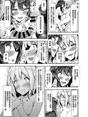 [Hotel St.Croix (サンクロワ)] 黒髪ロングふたなりちゃんと純愛セックスがしたいっ！ Part IV [中国翻訳]_23
