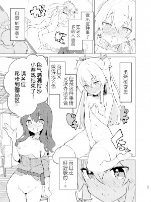 [caburibbon (caburi)] S.S.S.DI2  [脱氧核糖汉化组]_38