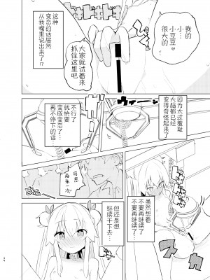 [caburibbon (caburi)] S.S.S.DI2  [脱氧核糖汉化组]_33
