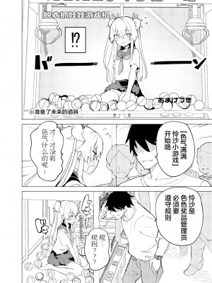 [caburibbon (caburi)] S.S.S.DI2  [脱氧核糖汉化组]_21