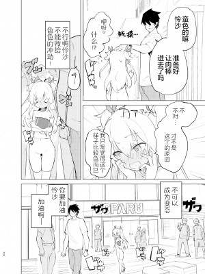 [caburibbon (caburi)] S.S.S.DI2  [脱氧核糖汉化组]_45