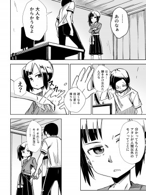 [戸村屋 (戸村水仙)] 座敷わらしがやってきた!!_05