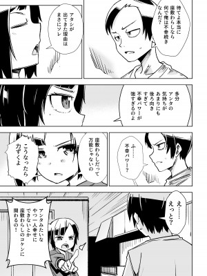 [戸村屋 (戸村水仙)] 座敷わらしがやってきた!!_06