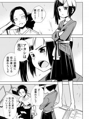 [戸村屋 (戸村水仙)] 座敷わらしがやってきた!!_04