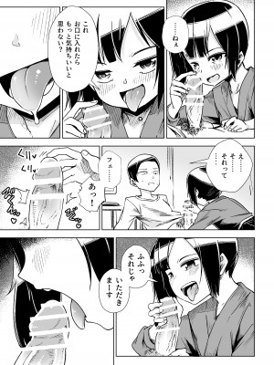[戸村屋 (戸村水仙)] 座敷わらしがやってきた!!_12