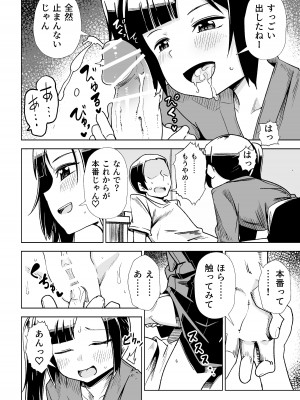 [戸村屋 (戸村水仙)] 座敷わらしがやってきた!!_15