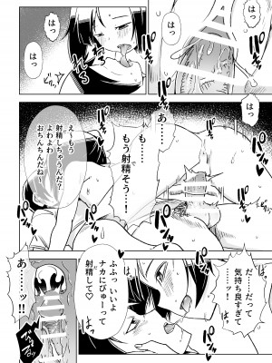 [戸村屋 (戸村水仙)] 座敷わらしがやってきた!!_19