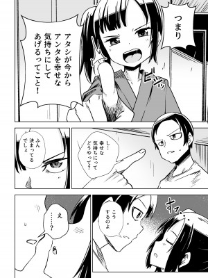 [戸村屋 (戸村水仙)] 座敷わらしがやってきた!!_07