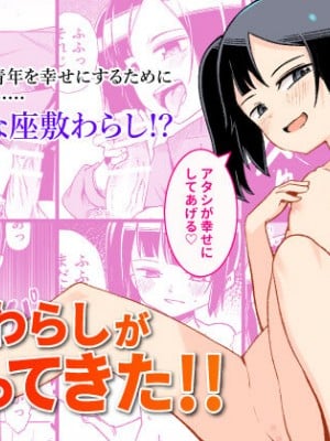[戸村屋 (戸村水仙)] 座敷わらしがやってきた!!