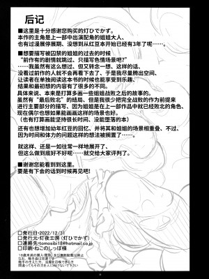 (C101) [灯夜工房 (灯ひでかず)] 破魔のミズキは終われない [白杨汉化组]_32