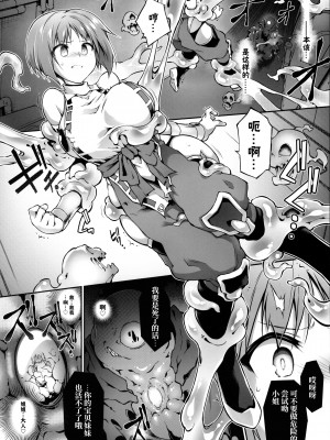 (C101) [灯夜工房 (灯ひでかず)] 破魔のミズキは終われない [白杨汉化组]_08