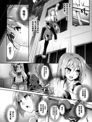(C101) [灯夜工房 (灯ひでかず)] 破魔のミズキは終われない [白杨汉化组]_04