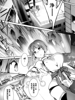 (C101) [灯夜工房 (灯ひでかず)] 破魔のミズキは終われない [白杨汉化组]_03