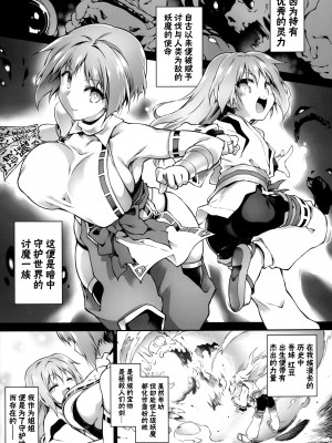 (C101) [灯夜工房 (灯ひでかず)] 破魔のミズキは終われない [白杨汉化组]_07