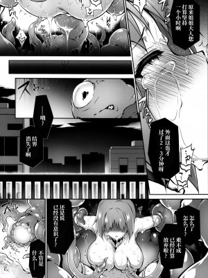 (C101) [灯夜工房 (灯ひでかず)] 破魔のミズキは終われない [白杨汉化组]_28
