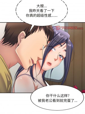 刺激的寄居生活 28-29話_28_10
