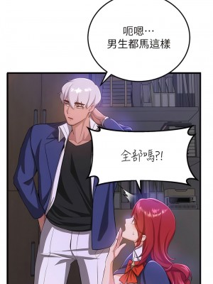 搶女友速成班 1-7話_07_03