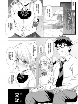 [アットホーム酒家 (たくのみ)] 援助交配総集編 1 [中国翻訳] [DL版]_010