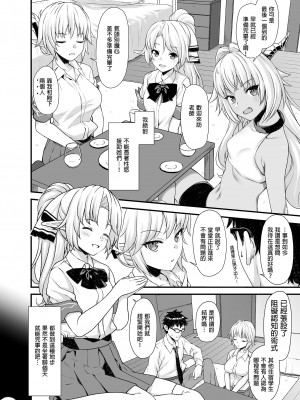[アットホーム酒家 (たくのみ)] 援助交配総集編 1 [中国翻訳] [DL版]_080