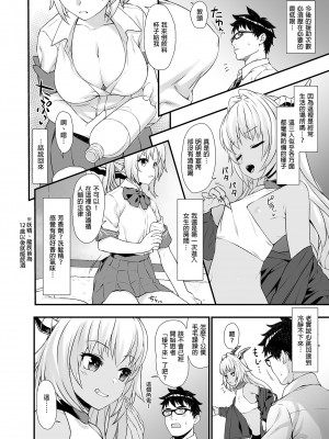 [アットホーム酒家 (たくのみ)] 援助交配総集編 1 [中国翻訳] [DL版]_082