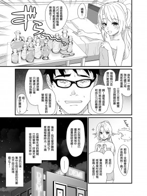 [アットホーム酒家 (たくのみ)] 援助交配総集編 1 [中国翻訳] [DL版]_135