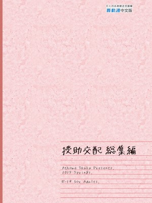 [アットホーム酒家 (たくのみ)] 援助交配総集編 1 [中国翻訳] [DL版]_147