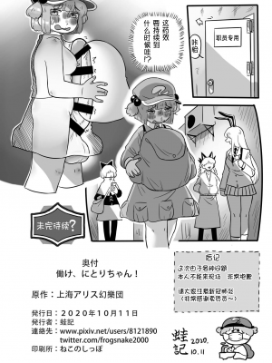 [蛙記 (かえるき)] 働け、にとりちゃん！ (東方Project) [DL版] [中国翻訳]_61