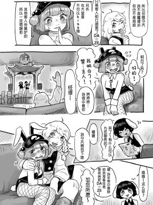 [蛙記 (かえるき)] 働け、にとりちゃん！ (東方Project) [DL版] [中国翻訳]_07