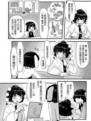 [蛙記 (かえるき)] 働け、にとりちゃん！ (東方Project) [DL版] [中国翻訳]_23