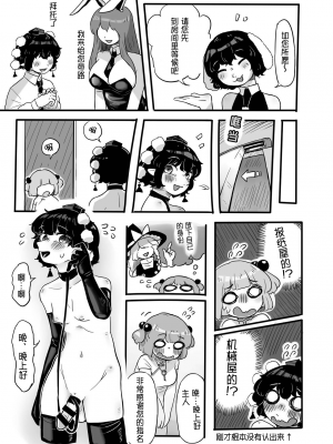 [蛙記 (かえるき)] 働け、にとりちゃん！ (東方Project) [DL版] [中国翻訳]_24