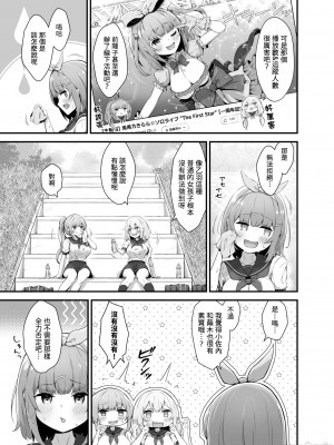 [ふるいどりきっど (ぬくい味汐)] ティンクル☆きらら ～TS変身ヒロインVS闇の触手バトル～ [中国翻訳] [DL版]_06
