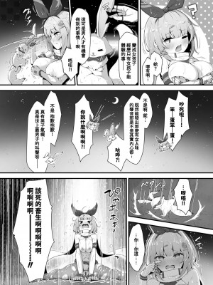 [ふるいどりきっど (ぬくい味汐)] ティンクル☆きらら ～TS変身ヒロインVS闇の触手バトル～ [中国翻訳] [DL版]_33