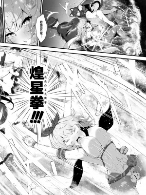 [ふるいどりきっど (ぬくい味汐)] ティンクル☆きらら ～TS変身ヒロインVS闇の触手バトル～ [中国翻訳] [DL版]_29