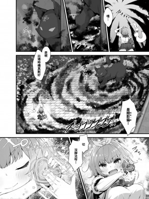 [ふるいどりきっど (ぬくい味汐)] ティンクル☆きらら ～TS変身ヒロインVS闇の触手バトル～ [中国翻訳] [DL版]_09