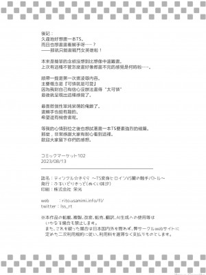 [ふるいどりきっど (ぬくい味汐)] ティンクル☆きらら ～TS変身ヒロインVS闇の触手バトル～ [中国翻訳] [DL版]_35