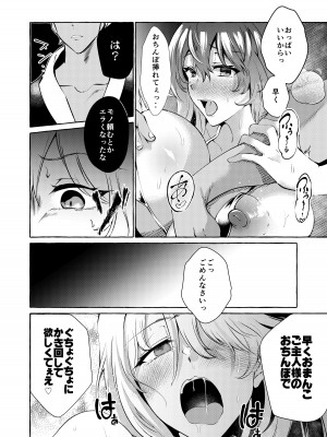 [くろすかんとりい。 (くろかん)] 汚泥に咲く 堕 (東方Project) [DL版]_18