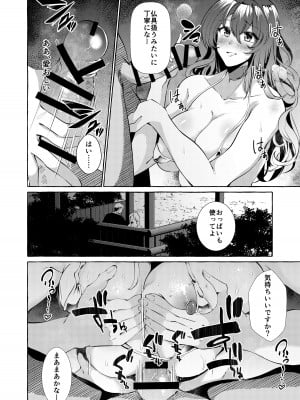 [くろすかんとりい。 (くろかん)] 汚泥に咲く 堕 (東方Project) [DL版]_12
