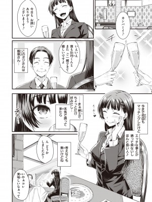 [おから] おいしいしゅーかつ(うぶかくし) [無修正]_062