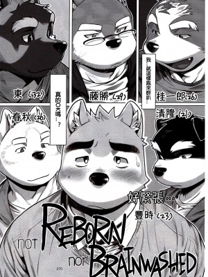 [三輪ビルヂング (wasp)] Not Reborn nor Brainwashed (漢祭 第5号)[中国語訳]_03_img267