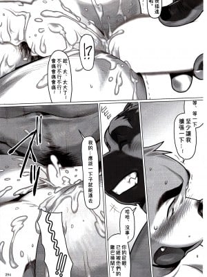 [三輪ビルヂング (wasp)] Not Reborn nor Brainwashed (漢祭 第5号)[中国語訳]_27_img291