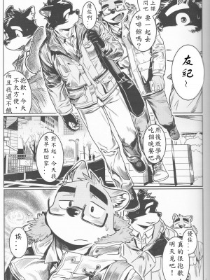 [三輪ビルヂング (wasp)] Denial (漢祭番外號 featuring wasp ) [中文翻譯]_03