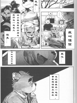 [三輪ビルヂング (wasp)] Denial (漢祭番外號 featuring wasp ) [中文翻譯]_05
