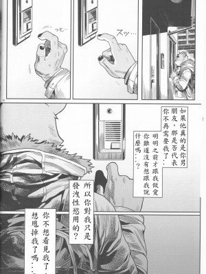 [三輪ビルヂング (wasp)] Denial (漢祭番外號 featuring wasp ) [中文翻譯]_12