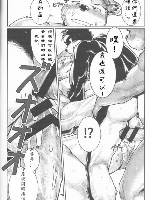 [三輪ビルヂング (wasp)] Denial (漢祭番外號 featuring wasp ) [中文翻譯]_54