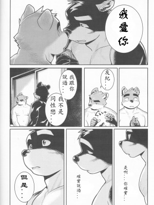 [三輪ビルヂング (wasp)] Denial (漢祭番外號 featuring wasp ) [中文翻譯]_62