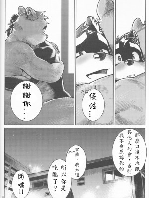 [三輪ビルヂング (wasp)] Denial (漢祭番外號 featuring wasp ) [中文翻譯]_64