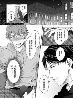 [野宮ともか] BLゲームの主人公になったらライバルに溺愛された件 1-7 [冒险者公会] [Digital] [完结]_003_03_