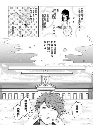 [野宮ともか] BLゲームの主人公になったらライバルに溺愛された件 1-7 [冒险者公会] [Digital] [完结]_009_09_