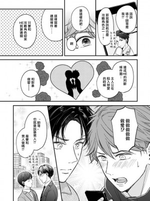 [野宮ともか] BLゲームの主人公になったらライバルに溺愛された件 1-7 [冒险者公会] [Digital] [完结]_012_12_